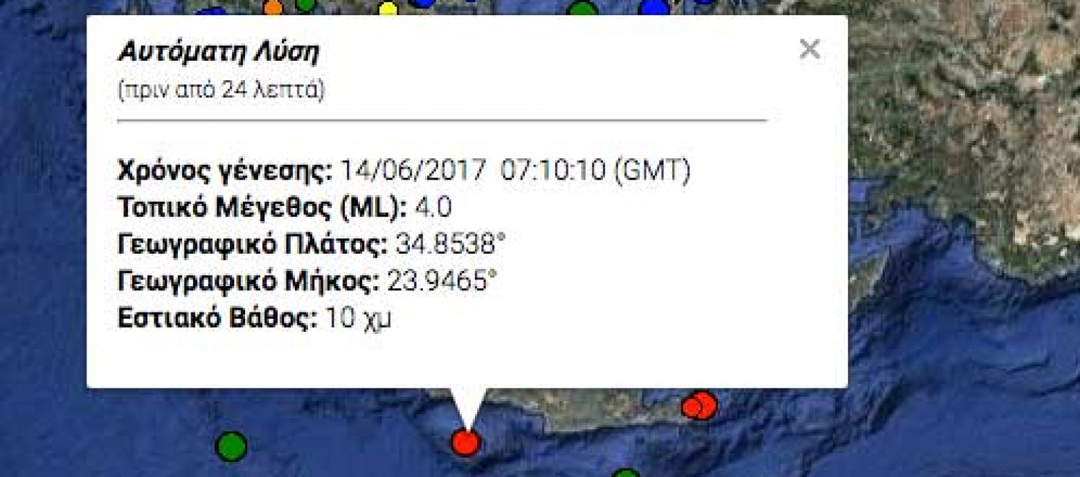 Σεισμική δόνηση 4 Ρίχτερ το πρωί στην Κρήτη