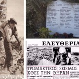 9 Ιουλίου 1956: Ο φονικός σεισμός των 7,5 Ρίχτερ και το τσουνάμι που έφτασε μέχρι την Κρήτη